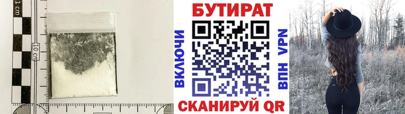 хочу наркоту Михайловск Бутират Butirat
